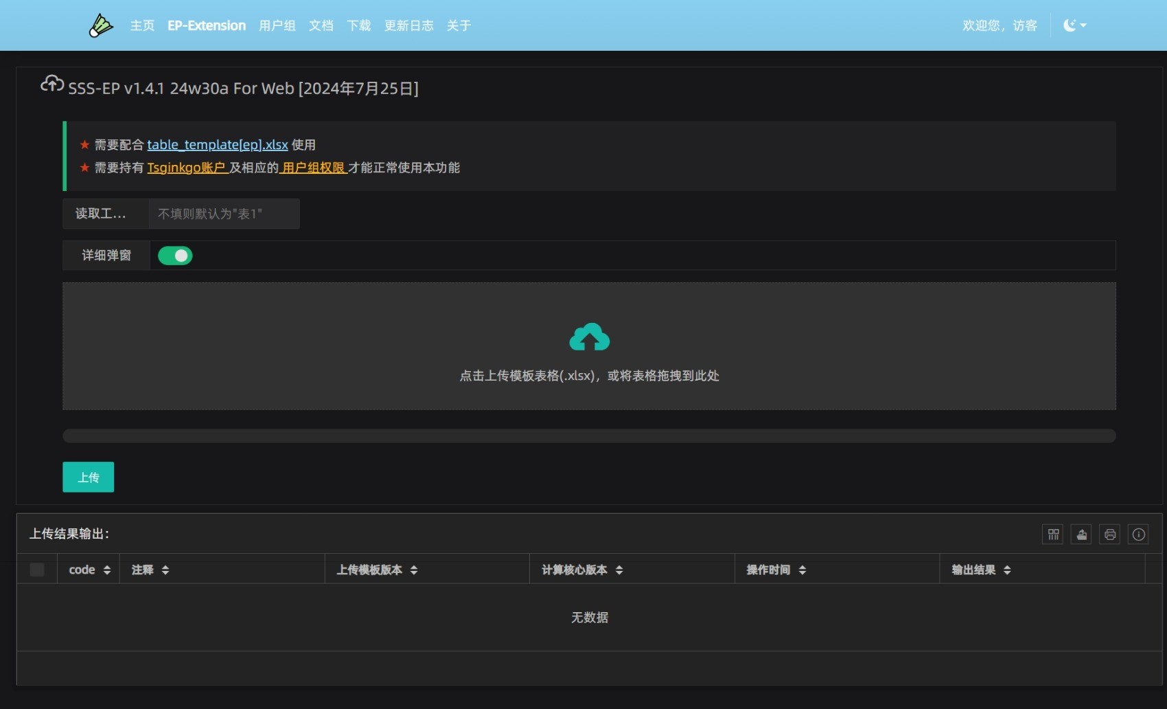 SSS-EP使用页面预览