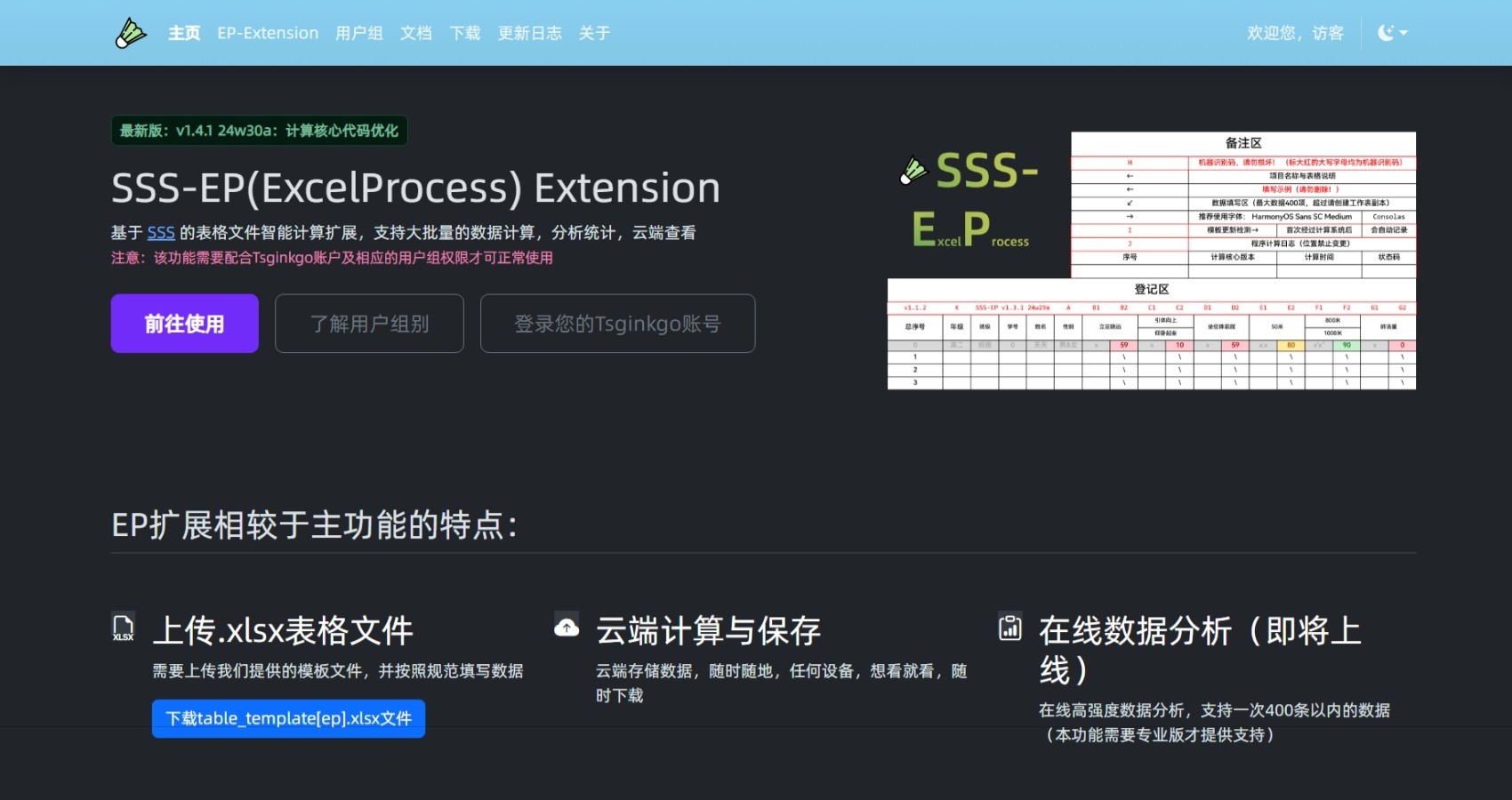 SSS-EP介绍页面预览