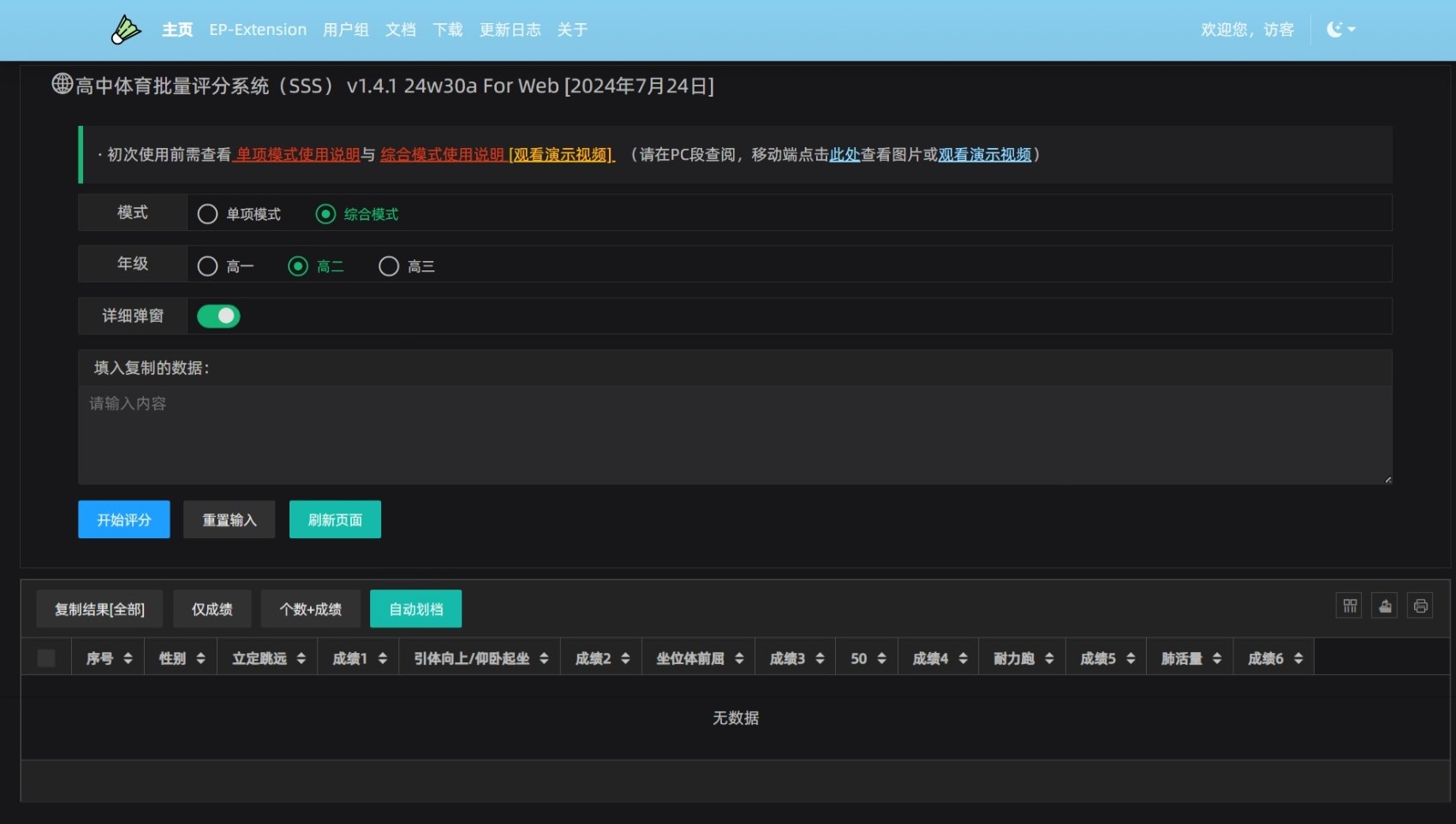SSS使用页面预览