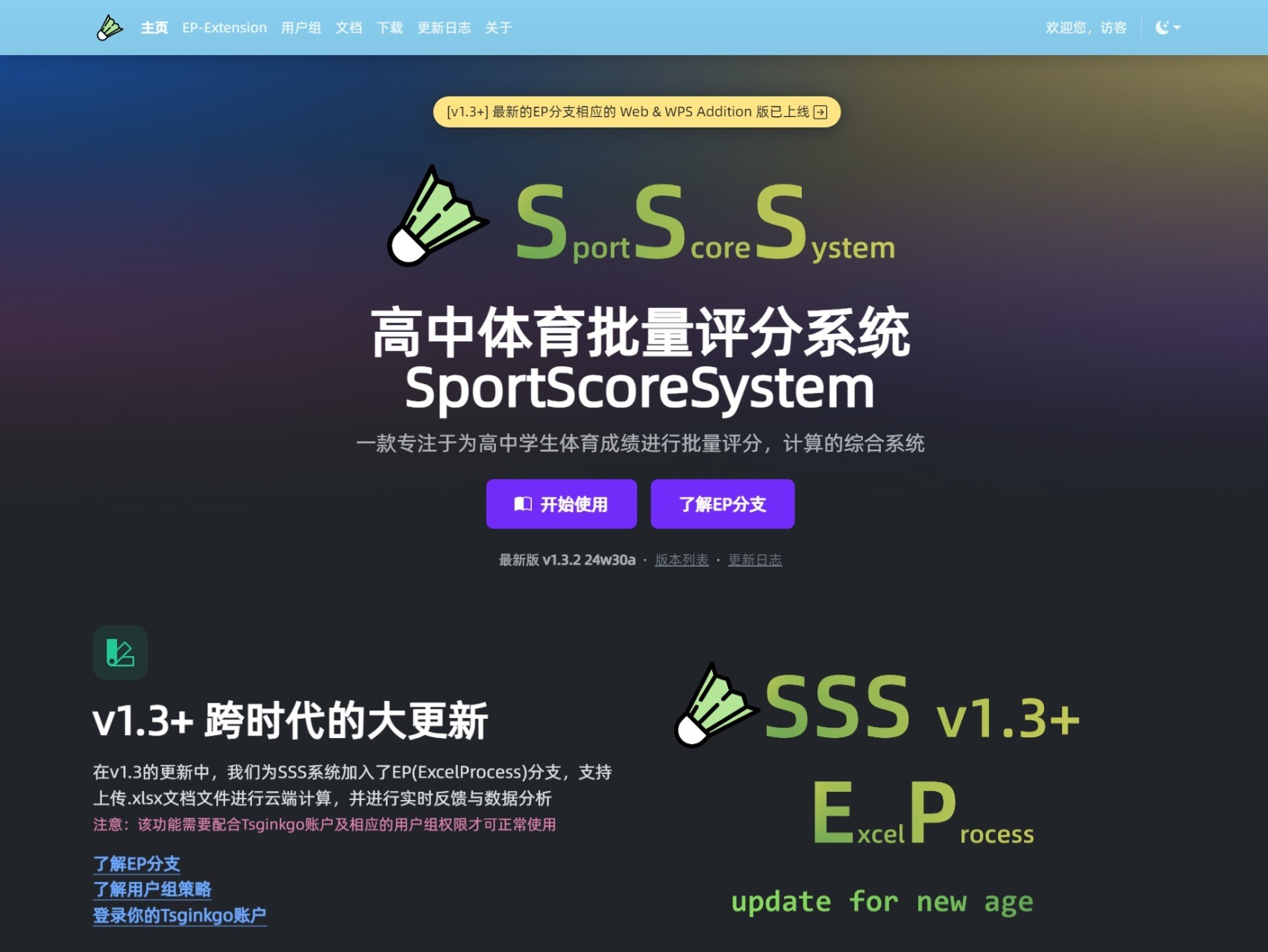 SSS介绍页面预览