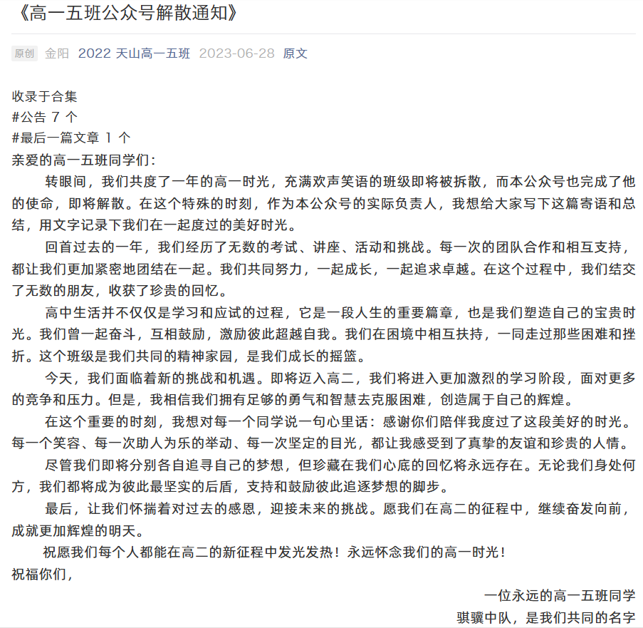 高一五班公众号管理后台展示